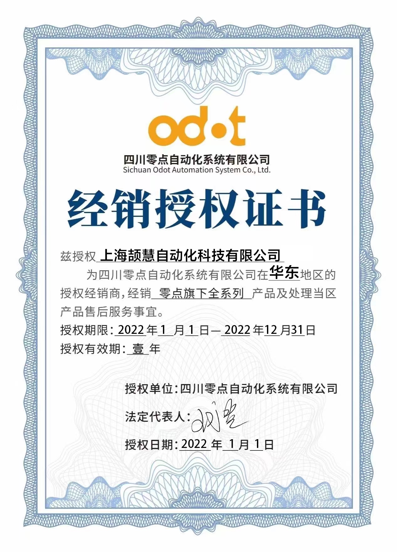 零点自动化代理授权书20240110.jpg